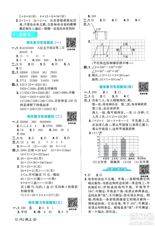 福建少年儿童出版社2024年秋阳光同学课时优化作业四年级数学上册人教版福建专版答案