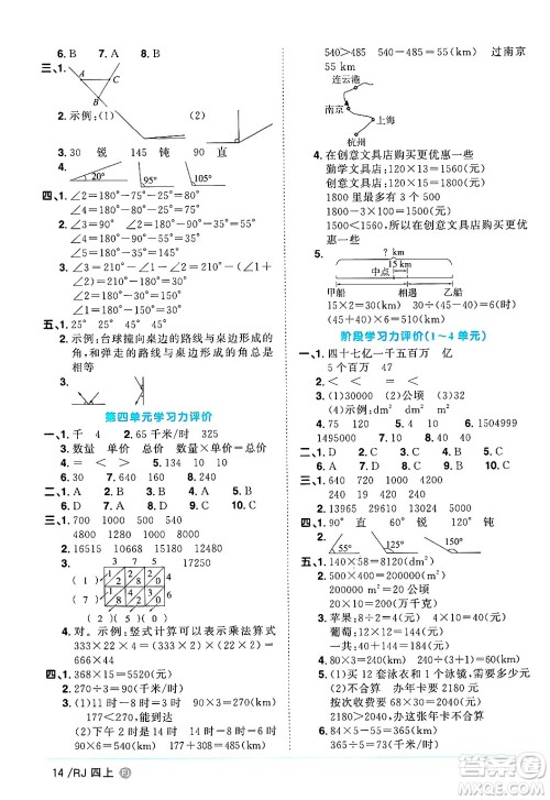 福建少年儿童出版社2024年秋阳光同学课时优化作业四年级数学上册人教版福建专版答案