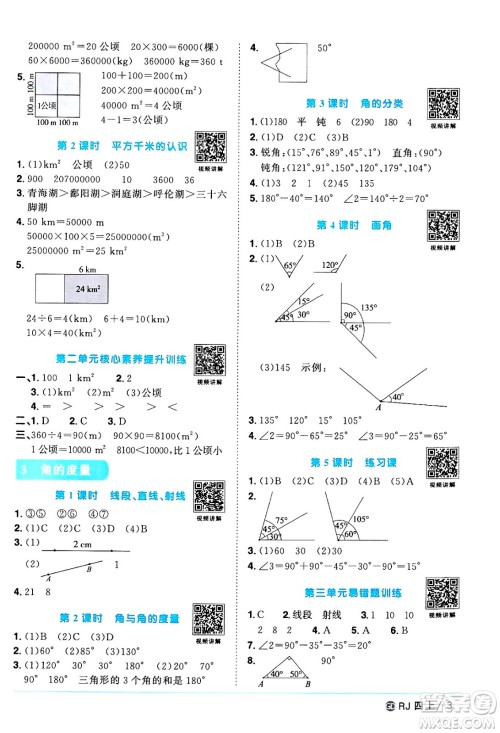 广东人民出版社2024年秋阳光同学课时优化作业四年级数学上册人教版广东专版答案 广东人民出版社2024年秋阳光同学课时优化作业四年级数学上册人教版广东专版答案