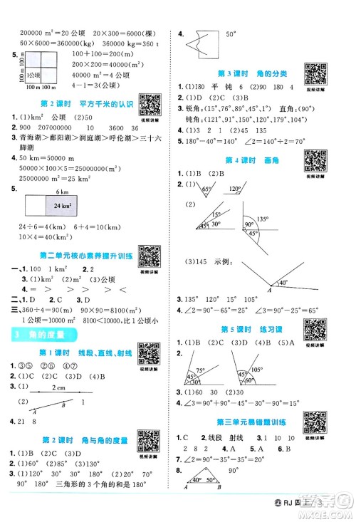 广东人民出版社2024年秋阳光同学课时优化作业四年级数学上册人教版广东专版答案