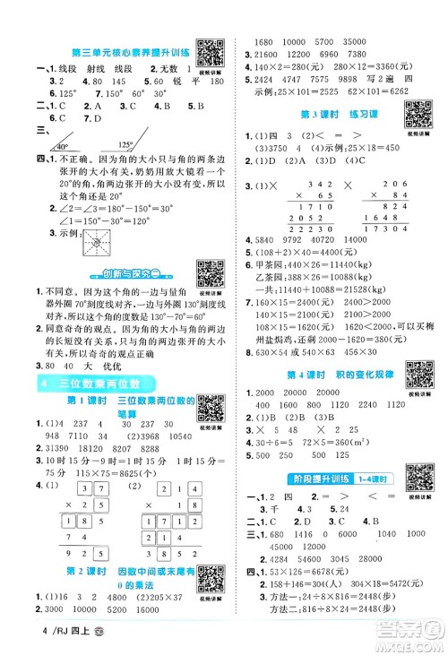 广东人民出版社2024年秋阳光同学课时优化作业四年级数学上册人教版广东专版答案