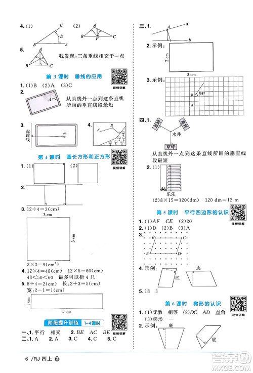 广东人民出版社2024年秋阳光同学课时优化作业四年级数学上册人教版广东专版答案 广东人民出版社2024年秋阳光同学课时优化作业四年级数学上册人教版广东专版答案