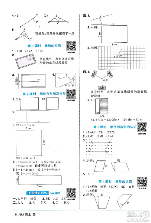 广东人民出版社2024年秋阳光同学课时优化作业四年级数学上册人教版广东专版答案