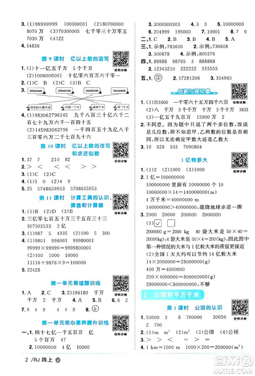 广东人民出版社2024年秋阳光同学课时优化作业四年级数学上册人教版广东专版答案 广东人民出版社2024年秋阳光同学课时优化作业四年级数学上册人教版广东专版答案