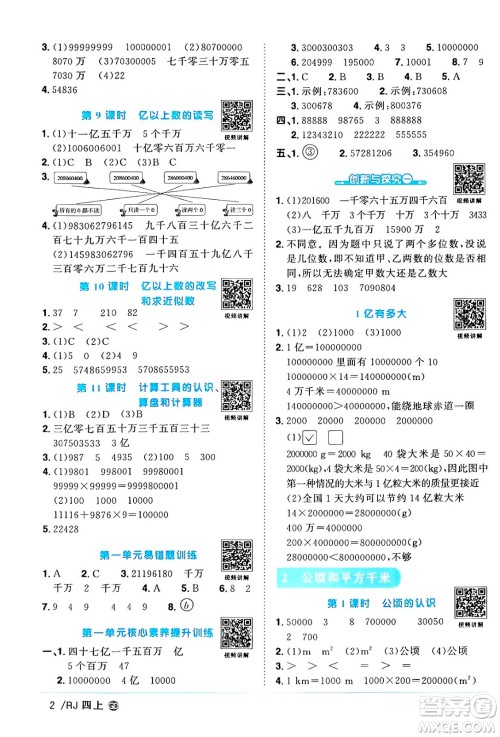 广东人民出版社2024年秋阳光同学课时优化作业四年级数学上册人教版广东专版答案