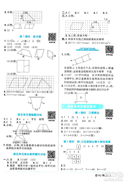 广东人民出版社2024年秋阳光同学课时优化作业四年级数学上册人教版广东专版答案