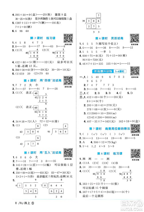 广东人民出版社2024年秋阳光同学课时优化作业四年级数学上册人教版广东专版答案