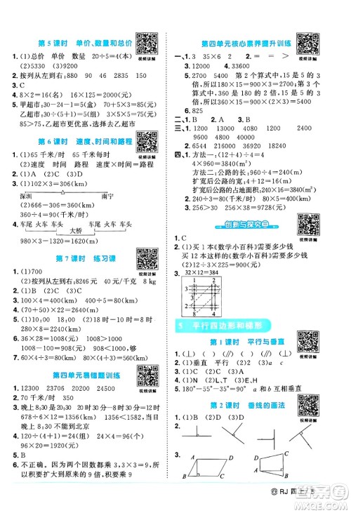 广东人民出版社2024年秋阳光同学课时优化作业四年级数学上册人教版广东专版答案