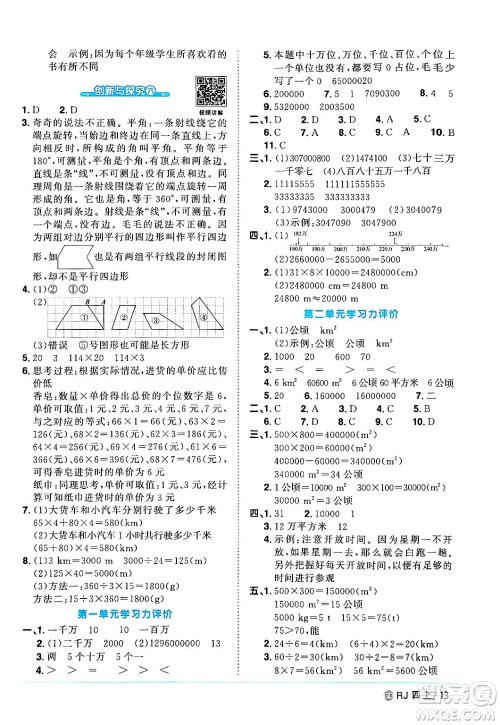 广东人民出版社2024年秋阳光同学课时优化作业四年级数学上册人教版广东专版答案