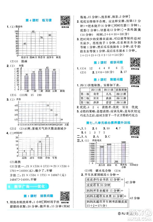 广东人民出版社2024年秋阳光同学课时优化作业四年级数学上册人教版广东专版答案