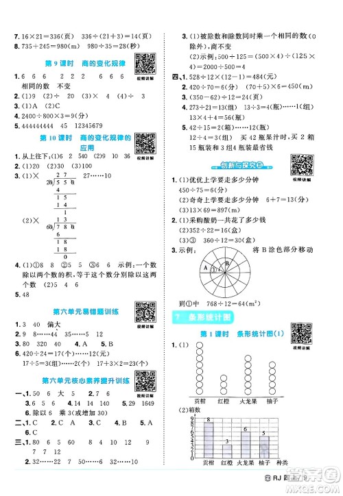 广东人民出版社2024年秋阳光同学课时优化作业四年级数学上册人教版广东专版答案