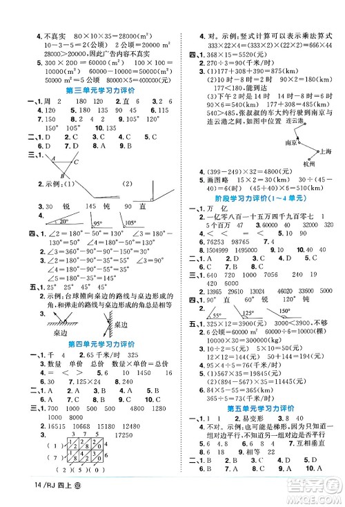 广东人民出版社2024年秋阳光同学课时优化作业四年级数学上册人教版广东专版答案