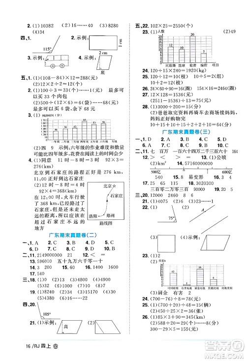 广东人民出版社2024年秋阳光同学课时优化作业四年级数学上册人教版广东专版答案