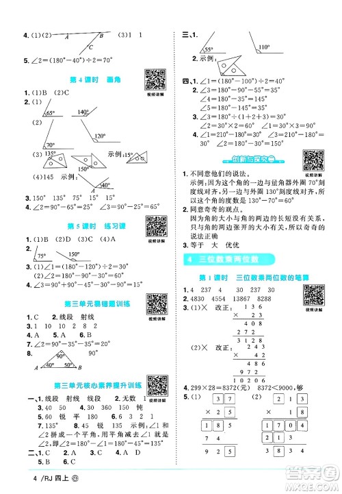 甘肃少年儿童出版社2024年秋阳光同学课时优化作业四年级数学上册人教版山东专版答案