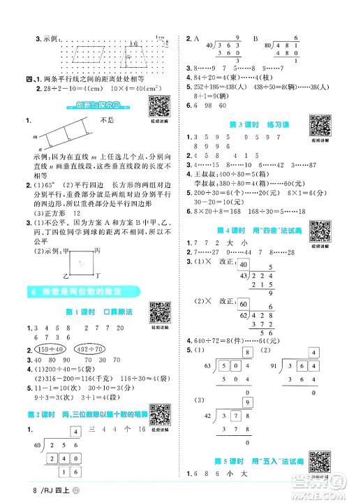甘肃少年儿童出版社2024年秋阳光同学课时优化作业四年级数学上册人教版山东专版答案
