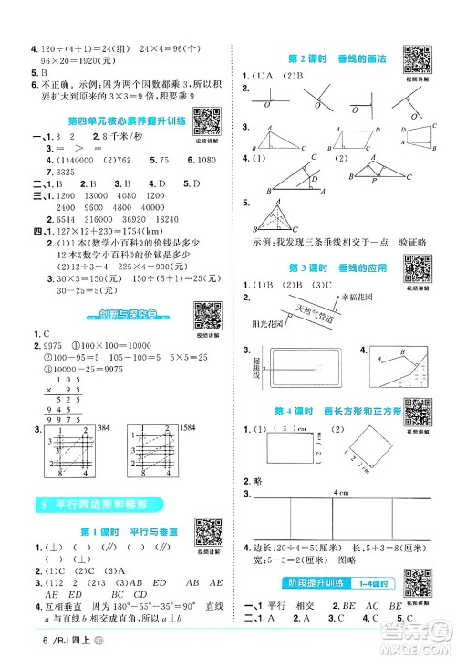 甘肃少年儿童出版社2024年秋阳光同学课时优化作业四年级数学上册人教版山东专版答案