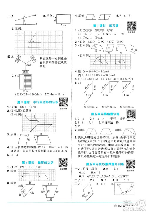 甘肃少年儿童出版社2024年秋阳光同学课时优化作业四年级数学上册人教版山东专版答案