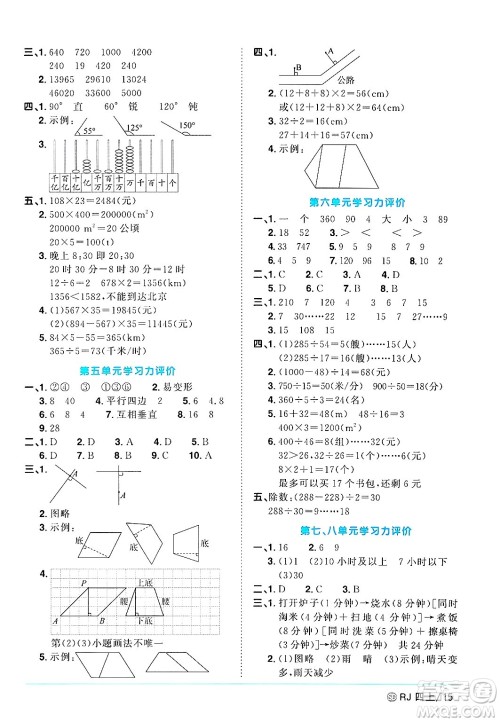 甘肃少年儿童出版社2024年秋阳光同学课时优化作业四年级数学上册人教版山东专版答案