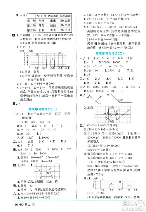 甘肃少年儿童出版社2024年秋阳光同学课时优化作业四年级数学上册人教版山东专版答案