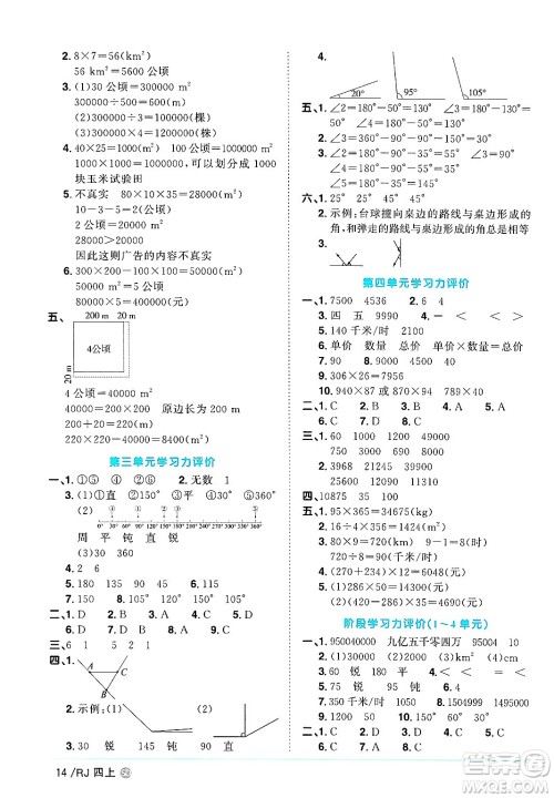 甘肃少年儿童出版社2024年秋阳光同学课时优化作业四年级数学上册人教版山东专版答案