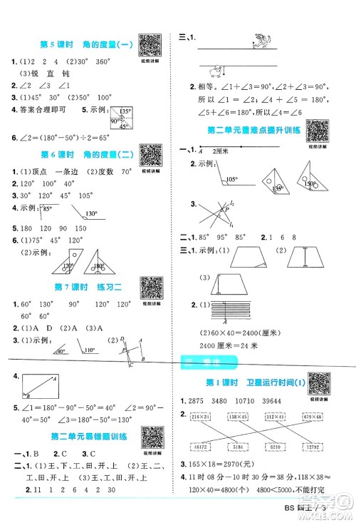 江西教育出版社2024年秋阳光同学课时优化作业四年级数学上册北师大版广东专版答案