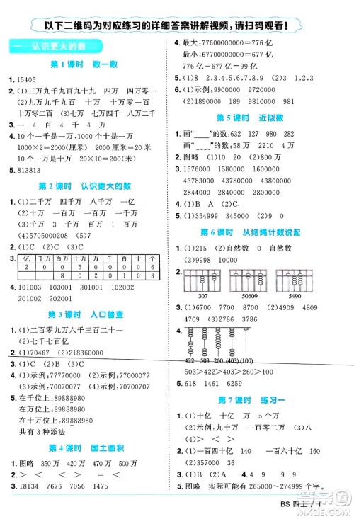 江西教育出版社2024年秋阳光同学课时优化作业四年级数学上册北师大版广东专版答案