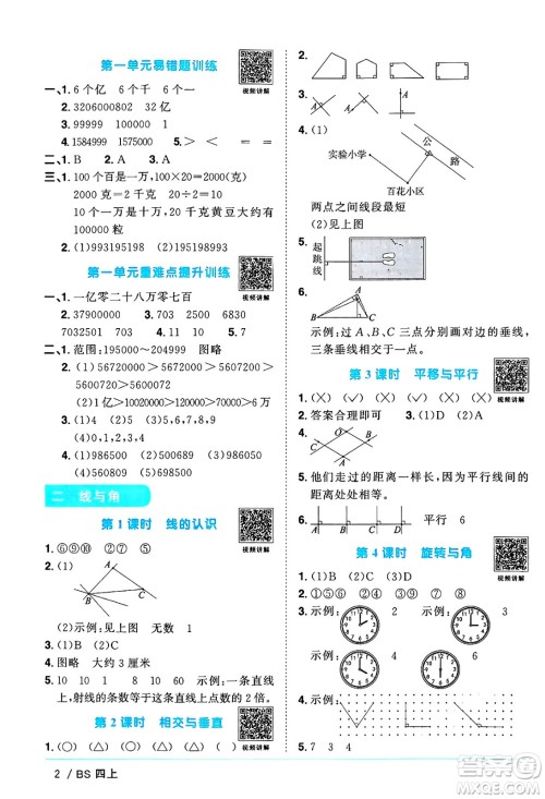 江西教育出版社2024年秋阳光同学课时优化作业四年级数学上册北师大版广东专版答案