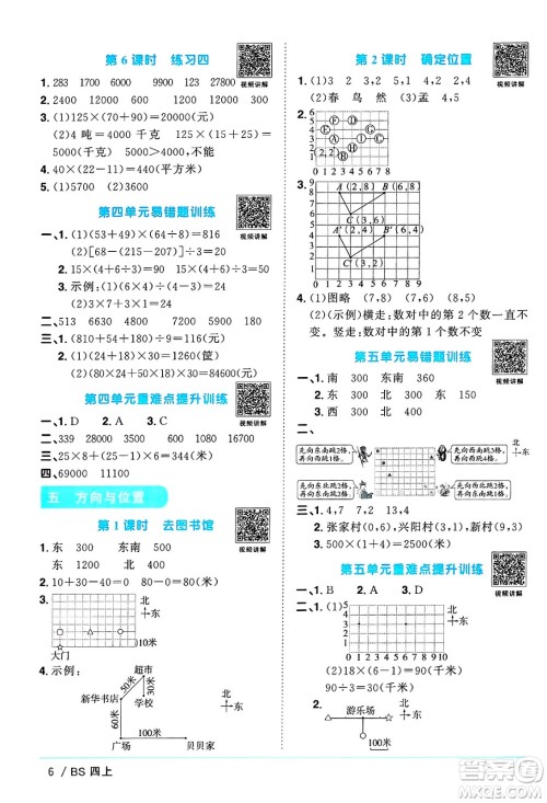 江西教育出版社2024年秋阳光同学课时优化作业四年级数学上册北师大版广东专版答案