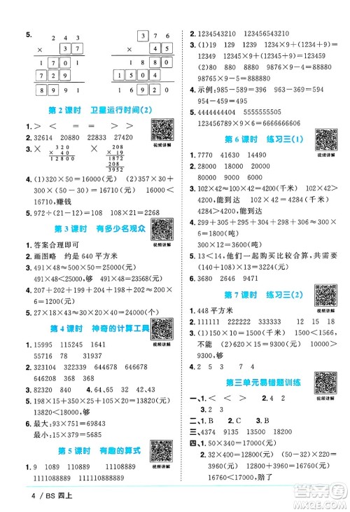 江西教育出版社2024年秋阳光同学课时优化作业四年级数学上册北师大版广东专版答案