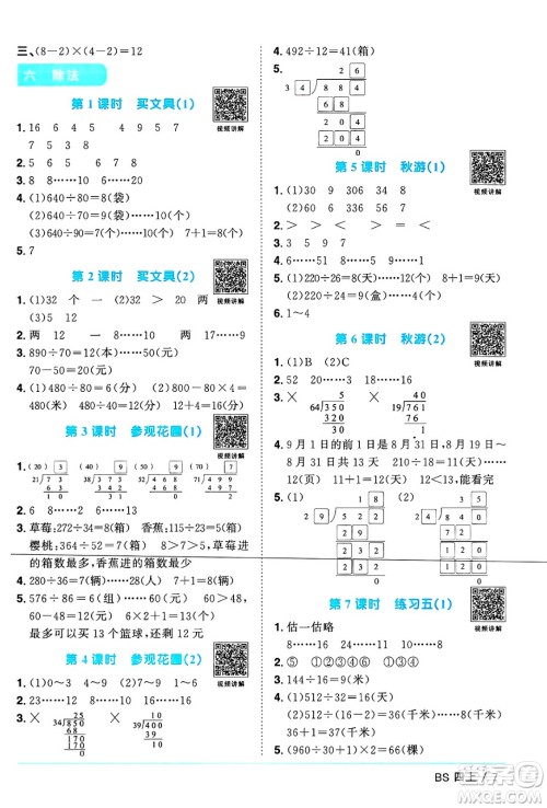 江西教育出版社2024年秋阳光同学课时优化作业四年级数学上册北师大版广东专版答案