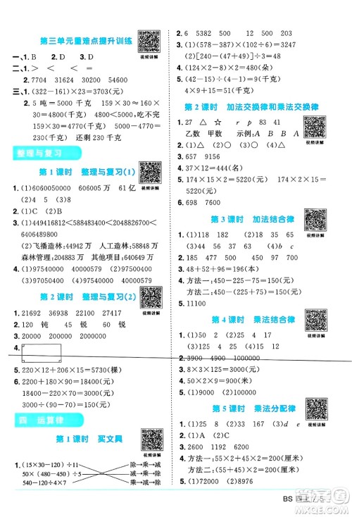 江西教育出版社2024年秋阳光同学课时优化作业四年级数学上册北师大版广东专版答案