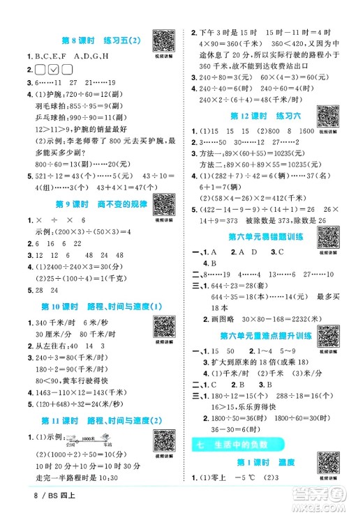 江西教育出版社2024年秋阳光同学课时优化作业四年级数学上册北师大版广东专版答案