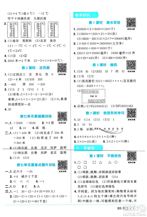 江西教育出版社2024年秋阳光同学课时优化作业四年级数学上册北师大版广东专版答案