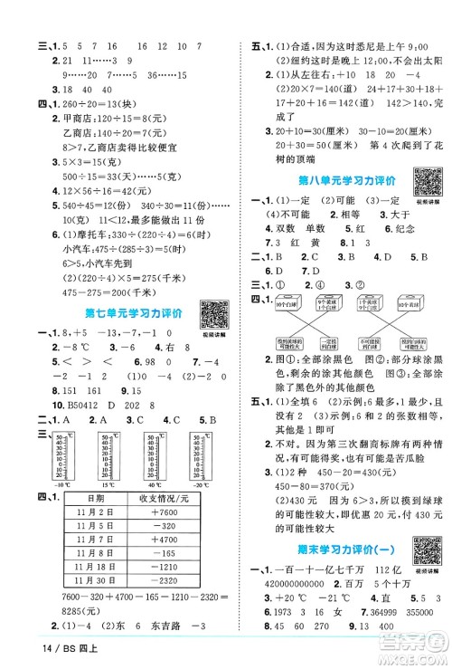 江西教育出版社2024年秋阳光同学课时优化作业四年级数学上册北师大版广东专版答案