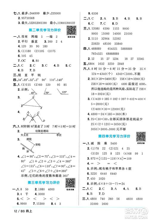 江西教育出版社2024年秋阳光同学课时优化作业四年级数学上册北师大版广东专版答案