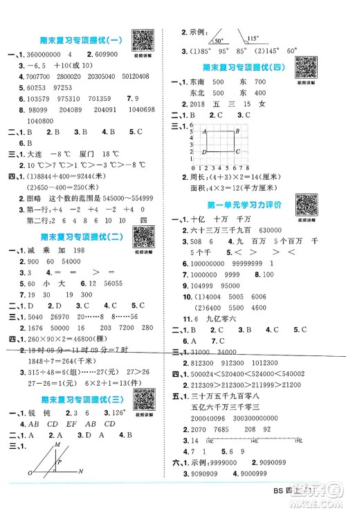 江西教育出版社2024年秋阳光同学课时优化作业四年级数学上册北师大版广东专版答案