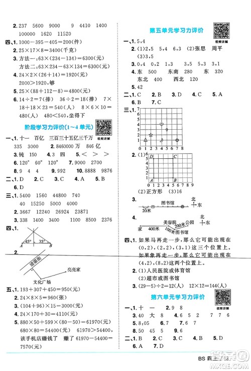 江西教育出版社2024年秋阳光同学课时优化作业四年级数学上册北师大版广东专版答案