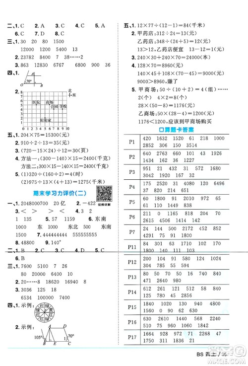 江西教育出版社2024年秋阳光同学课时优化作业四年级数学上册北师大版广东专版答案