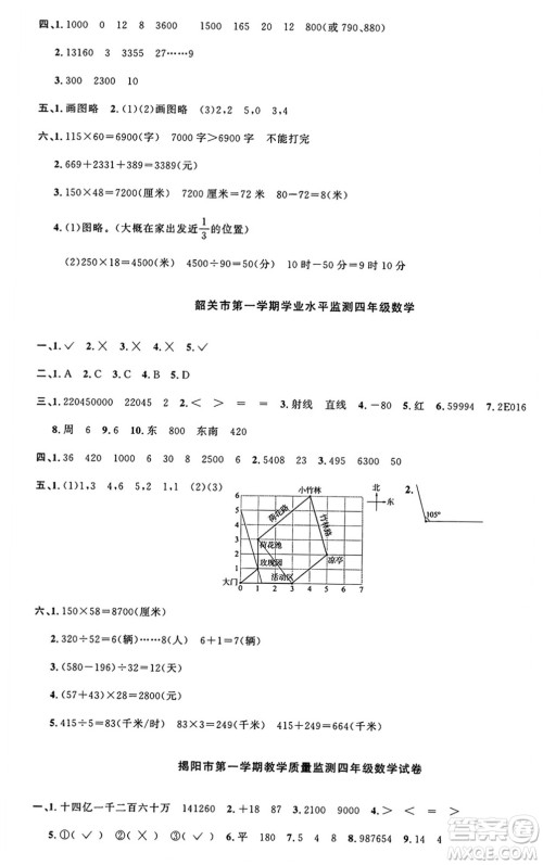 江西教育出版社2024年秋阳光同学课时优化作业四年级数学上册北师大版广东专版答案