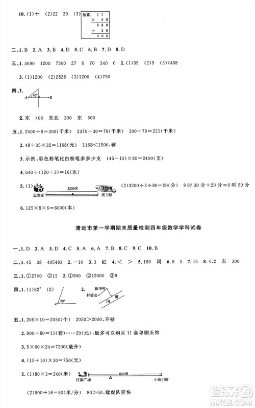 江西教育出版社2024年秋阳光同学课时优化作业四年级数学上册北师大版广东专版答案