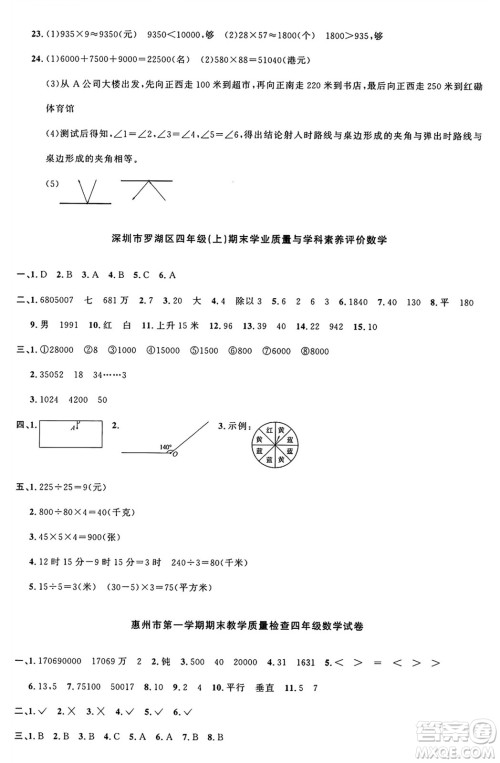 江西教育出版社2024年秋阳光同学课时优化作业四年级数学上册北师大版广东专版答案