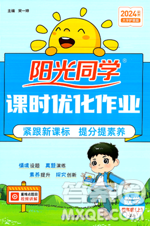 江西教育出版社2024年秋阳光同学课时优化作业四年级数学上册冀教版答案
