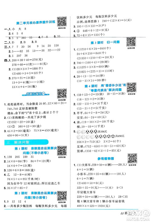 江西教育出版社2024年秋阳光同学课时优化作业四年级数学上册冀教版答案