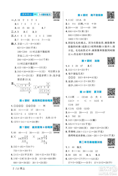 江西教育出版社2024年秋阳光同学课时优化作业四年级数学上册冀教版答案