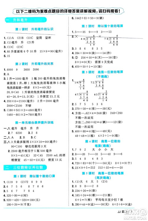 江西教育出版社2024年秋阳光同学课时优化作业四年级数学上册冀教版答案