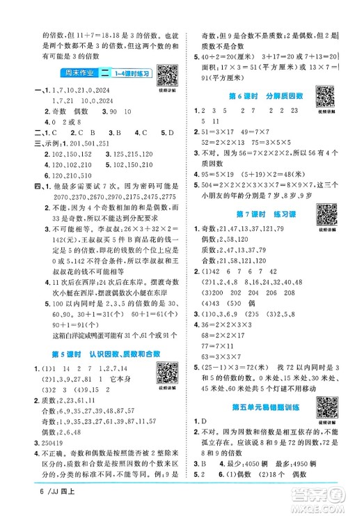 江西教育出版社2024年秋阳光同学课时优化作业四年级数学上册冀教版答案