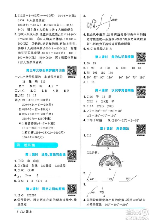 江西教育出版社2024年秋阳光同学课时优化作业四年级数学上册冀教版答案