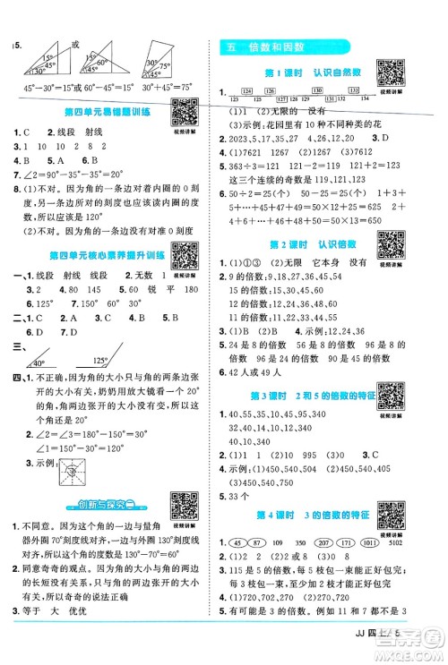 江西教育出版社2024年秋阳光同学课时优化作业四年级数学上册冀教版答案