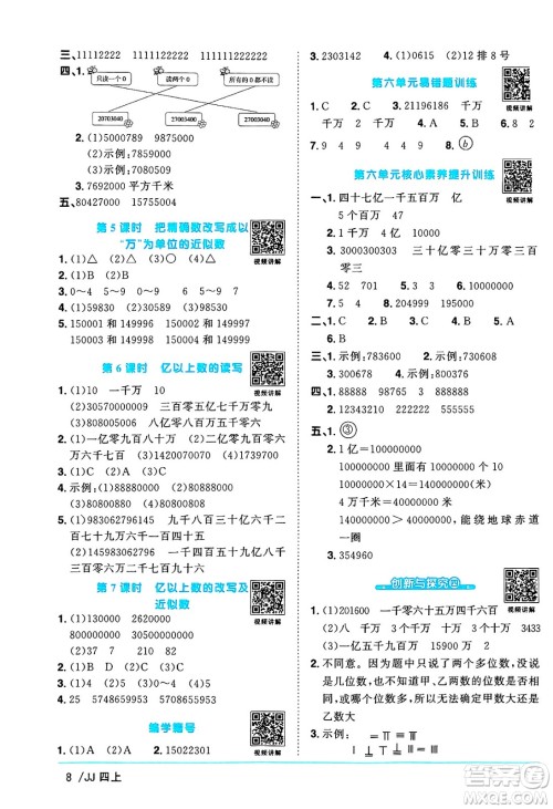 江西教育出版社2024年秋阳光同学课时优化作业四年级数学上册冀教版答案