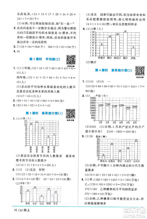 江西教育出版社2024年秋阳光同学课时优化作业四年级数学上册冀教版答案